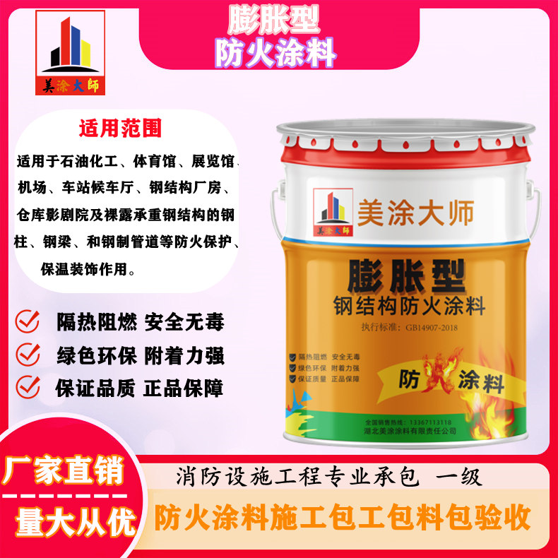 1625811114475647.jpg 膨胀型兴山防火涂料.jpg