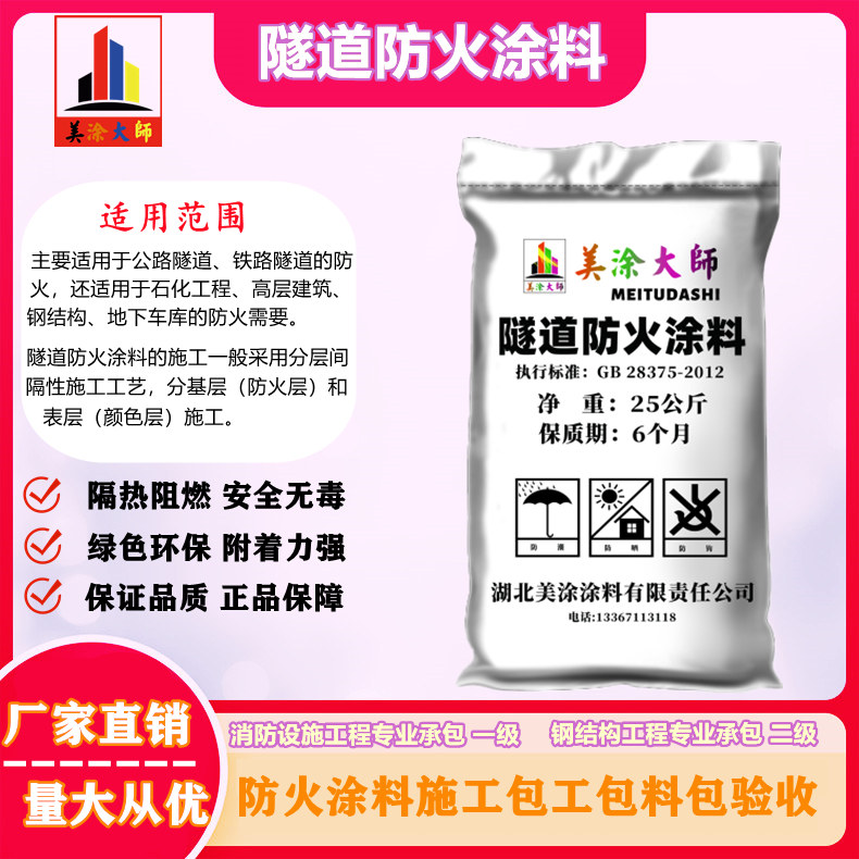 1625813023341801.jpg 隧道兴山防火涂料.jpg